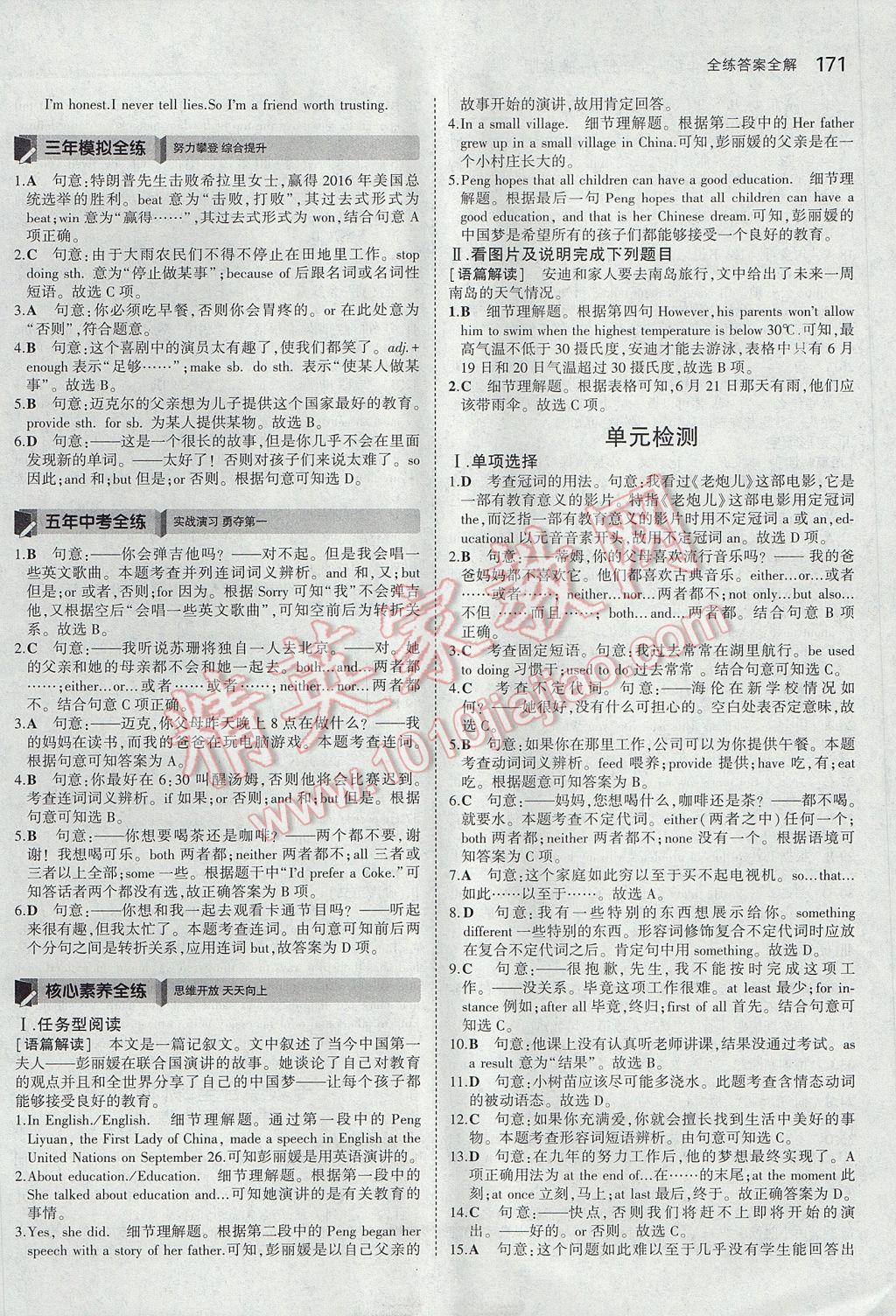 2017年5年中考3年模擬初中英語九年級(jí)全一冊(cè)冀教版 參考答案第35頁