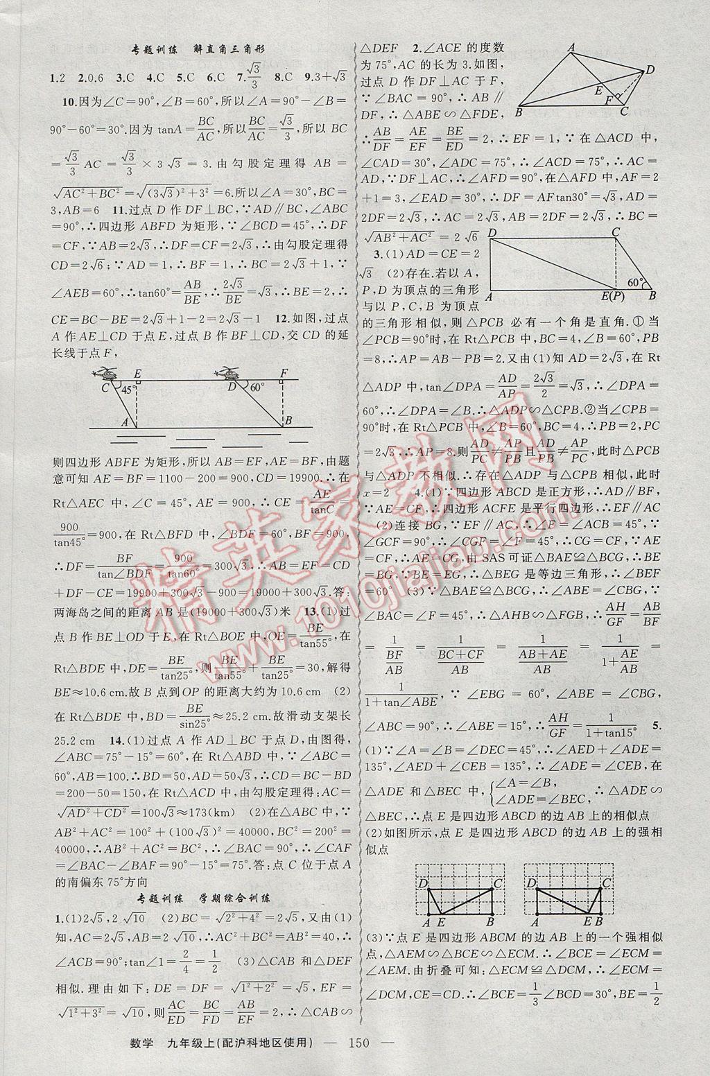 2017年黃岡金牌之路練闖考九年級數(shù)學(xué)上冊滬科版 參考答案第18頁