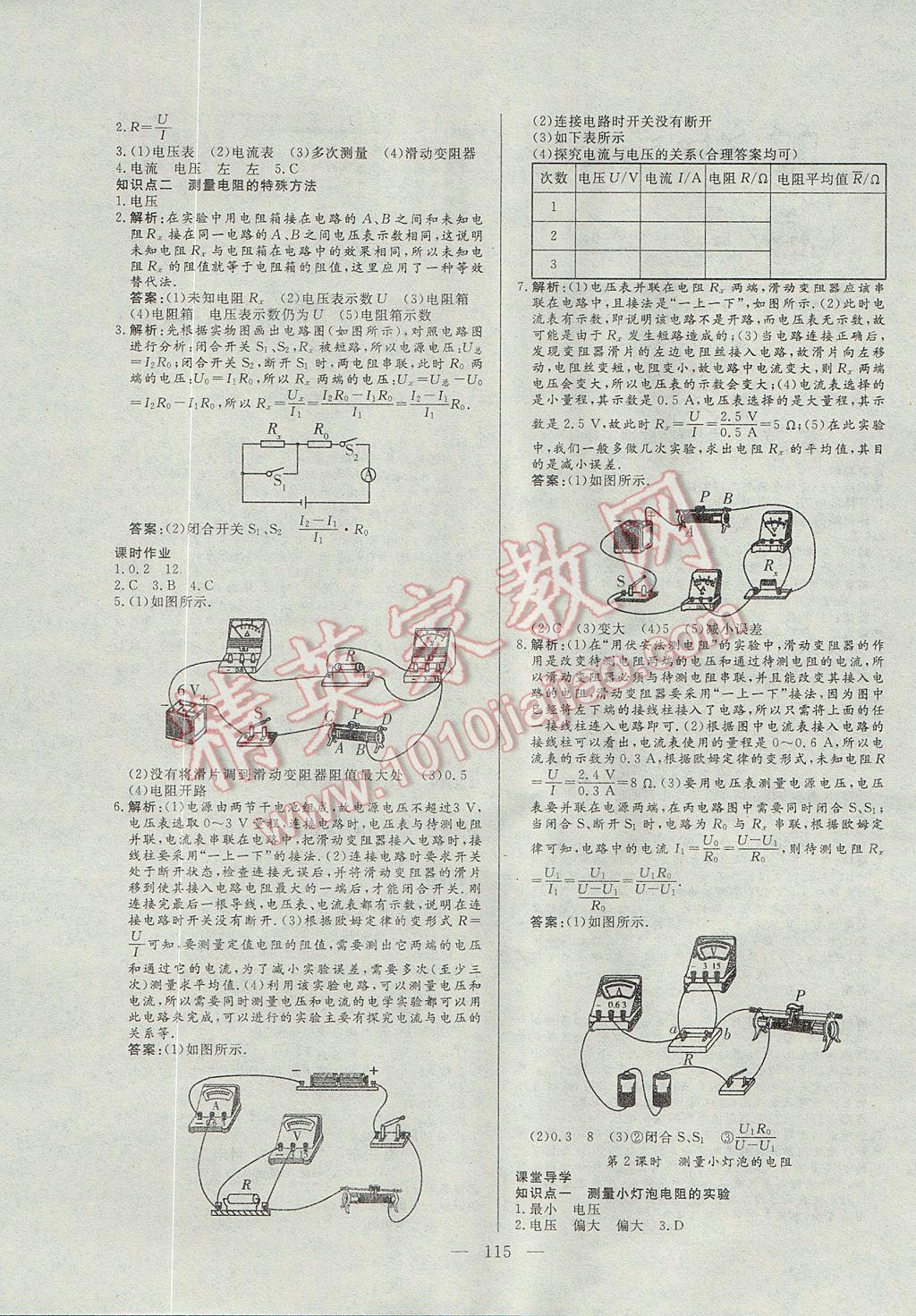 2017年自主訓(xùn)練九年級(jí)物理上冊(cè)滬科版 參考答案第11頁