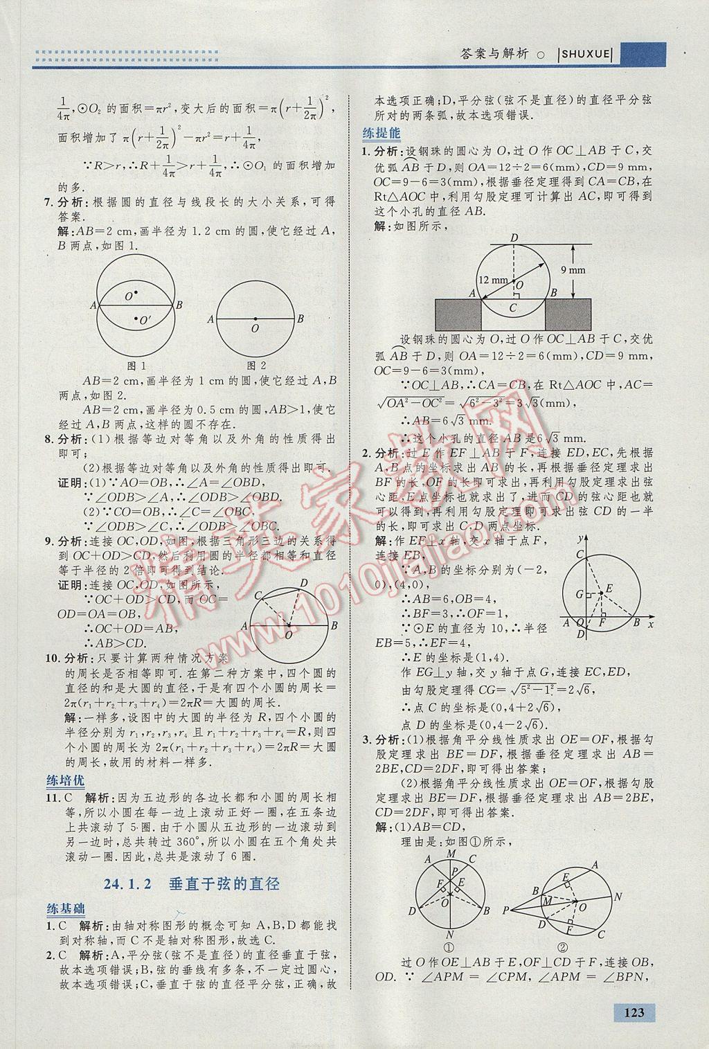 2017年初中同步學(xué)考優(yōu)化設(shè)計(jì)九年級數(shù)學(xué)上冊人教版 參考答案第33頁