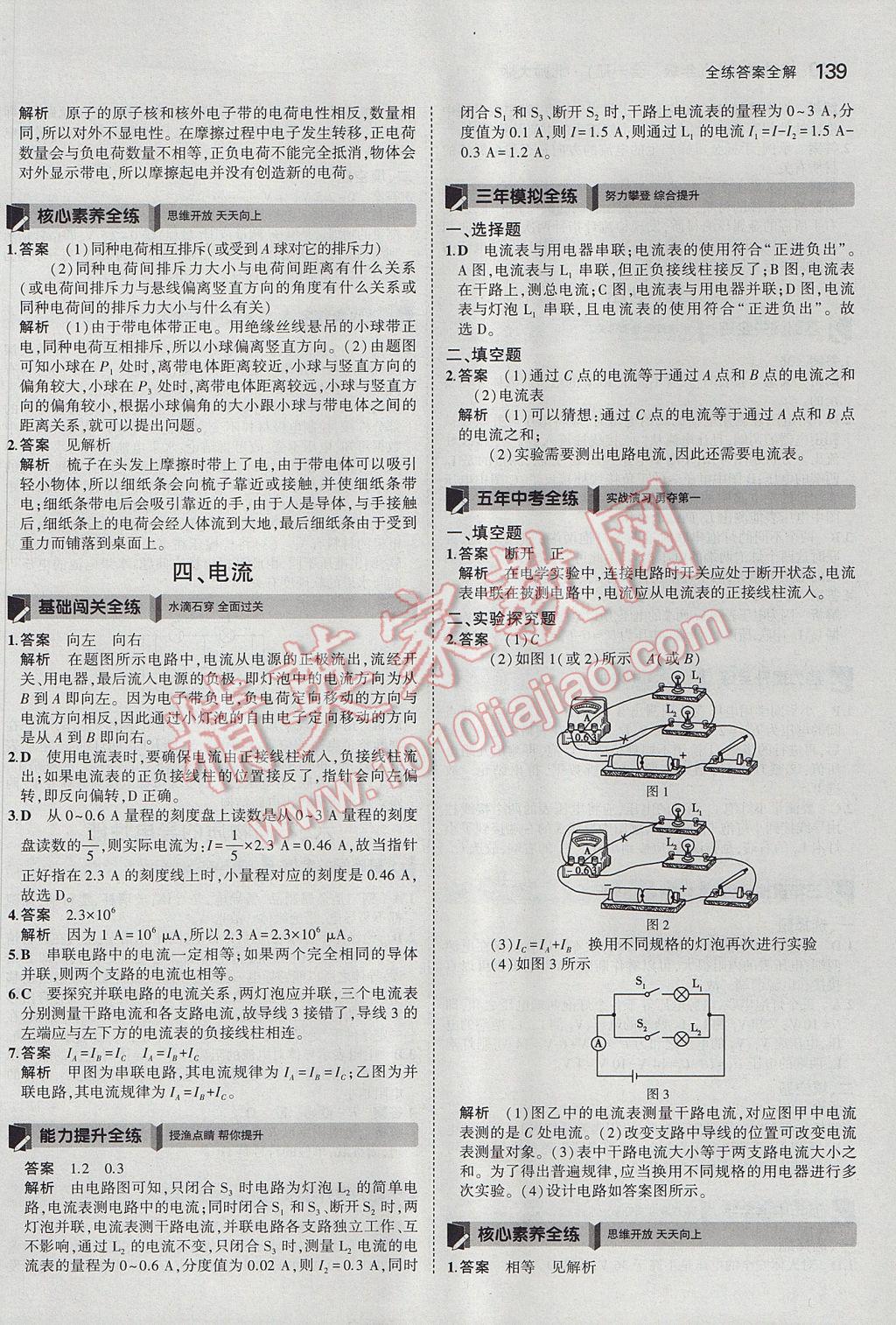 2017年5年中考3年模擬初中物理九年級全一冊北師大版 參考答案第9頁