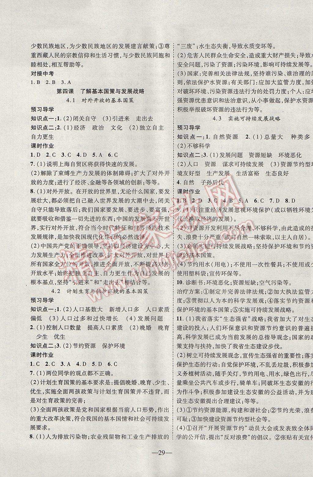 2017年新課程成長資源課時精練九年級思想品德上冊人教版 參考答案第5頁