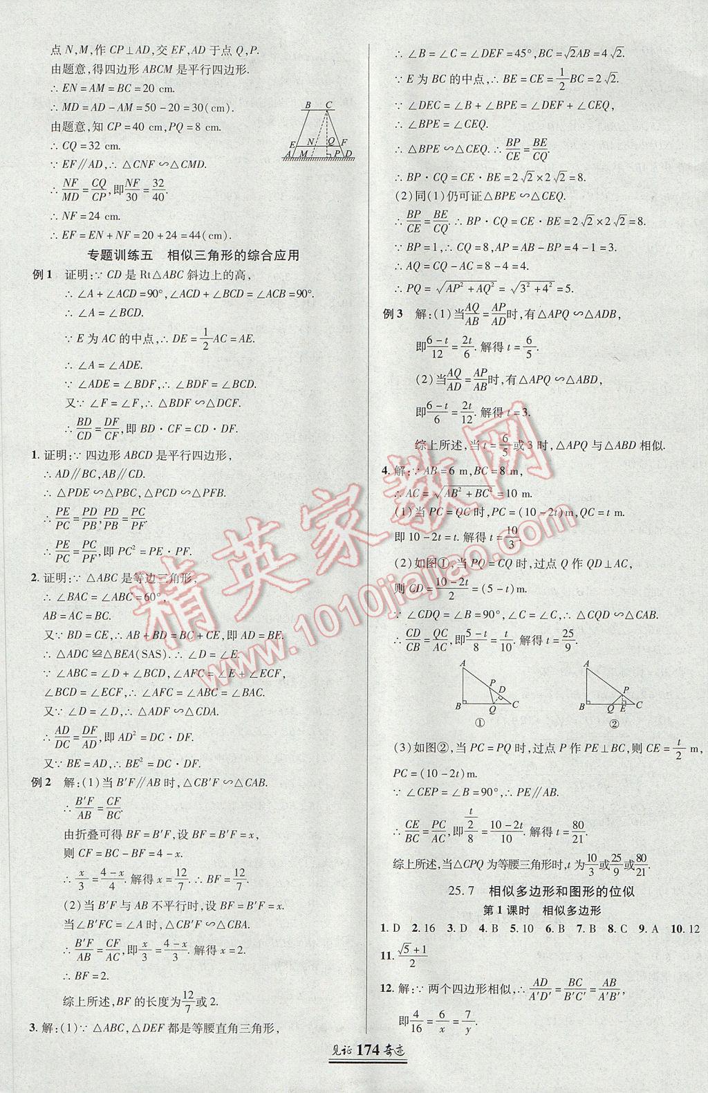 2017年見證奇跡英才學業(yè)設計與反饋九年級數(shù)學上冊冀教版 參考答案第17頁