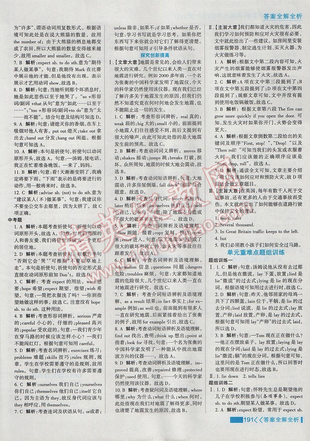 2017年考點集訓(xùn)與滿分備考九年級英語全一冊上冀教版 參考答案第15頁