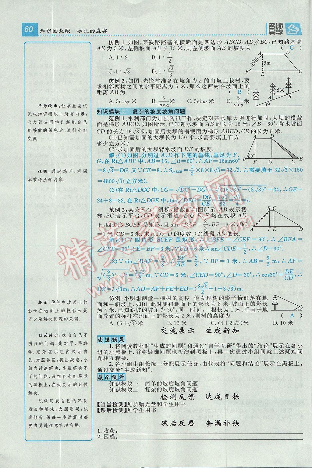 2017年精英新課堂九年級(jí)數(shù)學(xué)上冊(cè)滬科版 導(dǎo)學(xué)案第60頁(yè)