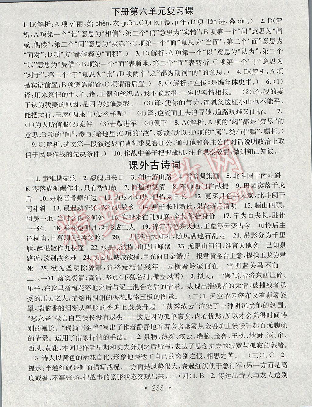 2017年名校课堂小练习九年级语文全一册人教版 参考答案第33页