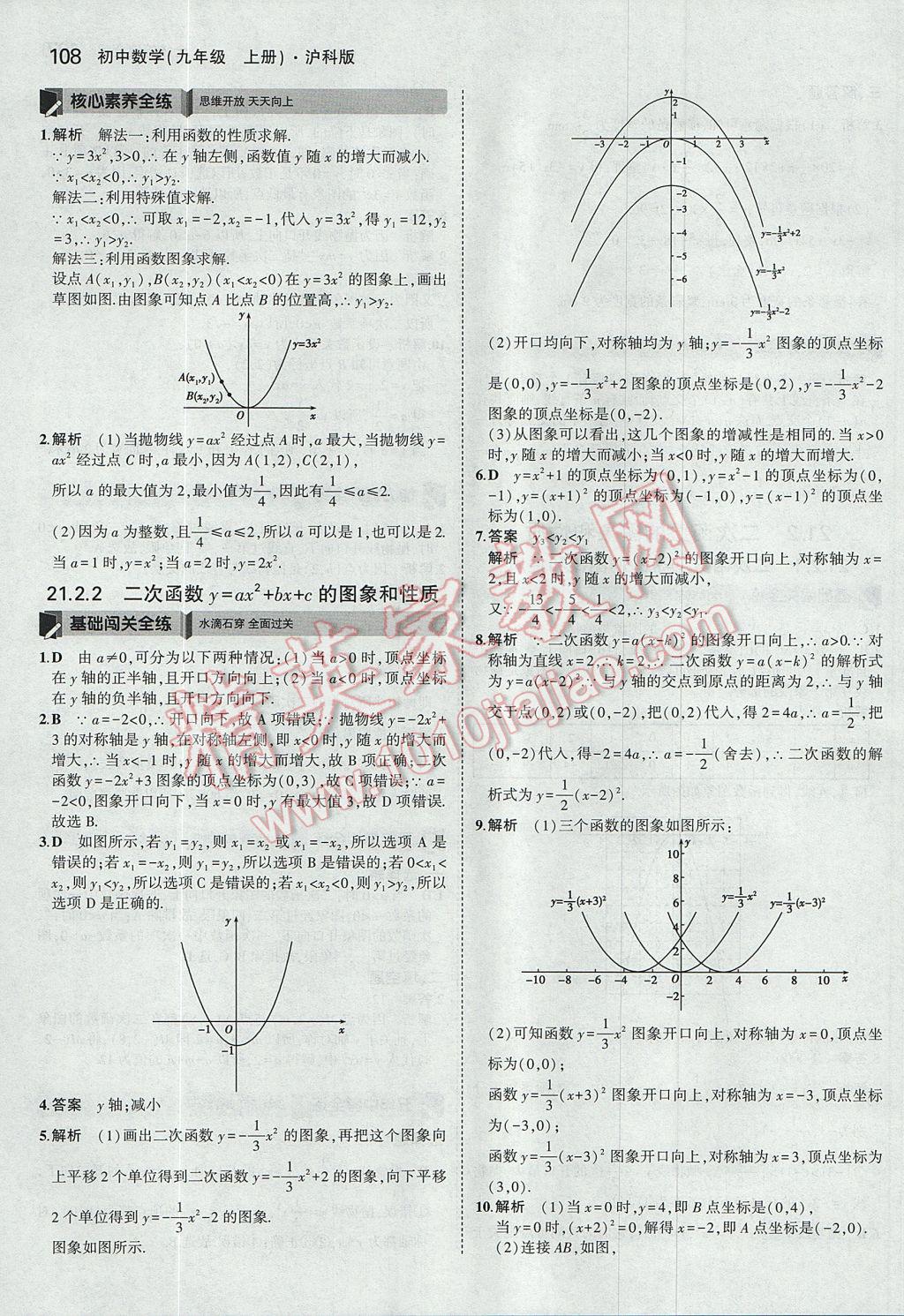 2017年5年中考3年模拟初中数学九年级上册沪科版 参考答案第3页