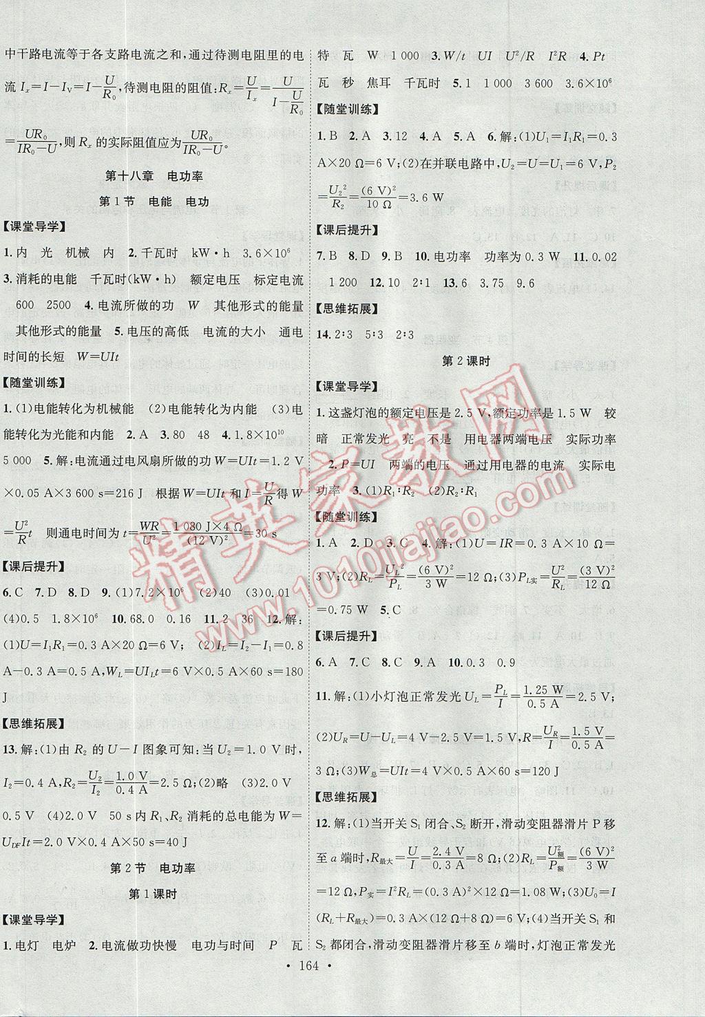 2017年課堂導練1加5九年級物理上冊人教版安徽專用 參考答案第8頁