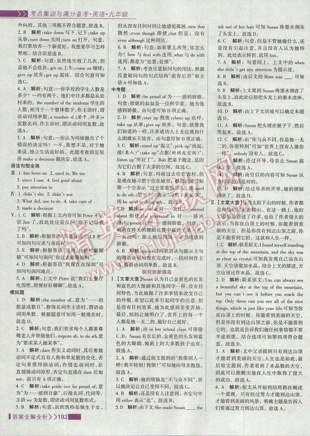 2017年考點(diǎn)集訓(xùn)與滿分備考九年級英語全一冊上 參考答案第16頁