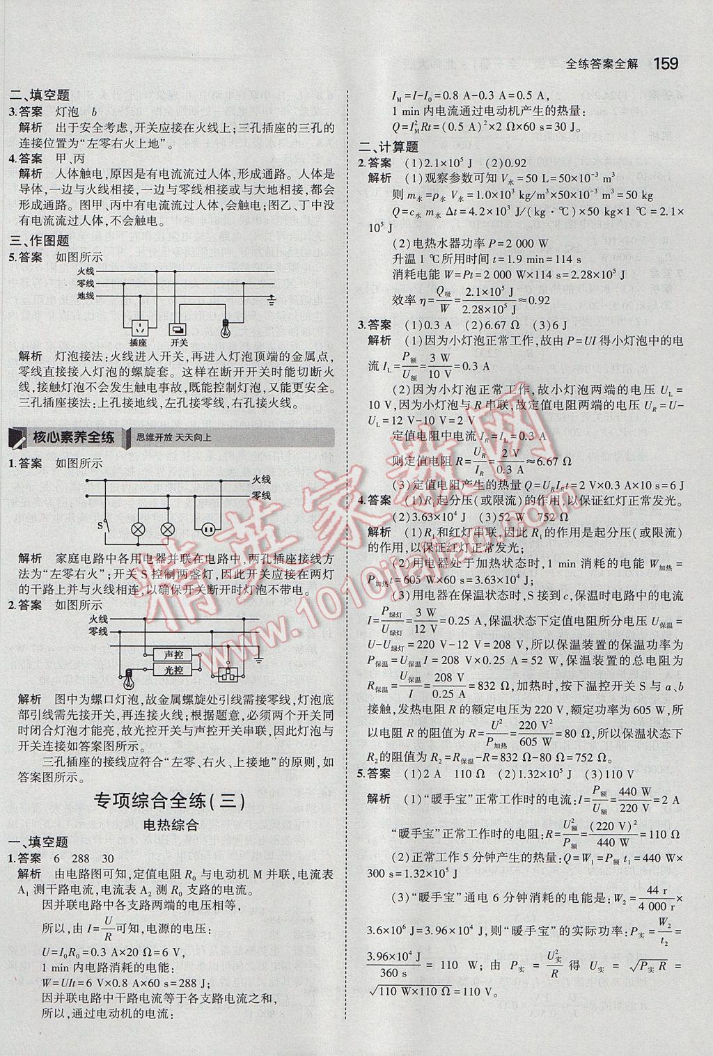 2017年5年中考3年模擬初中物理九年級全一冊北師大版 參考答案第29頁