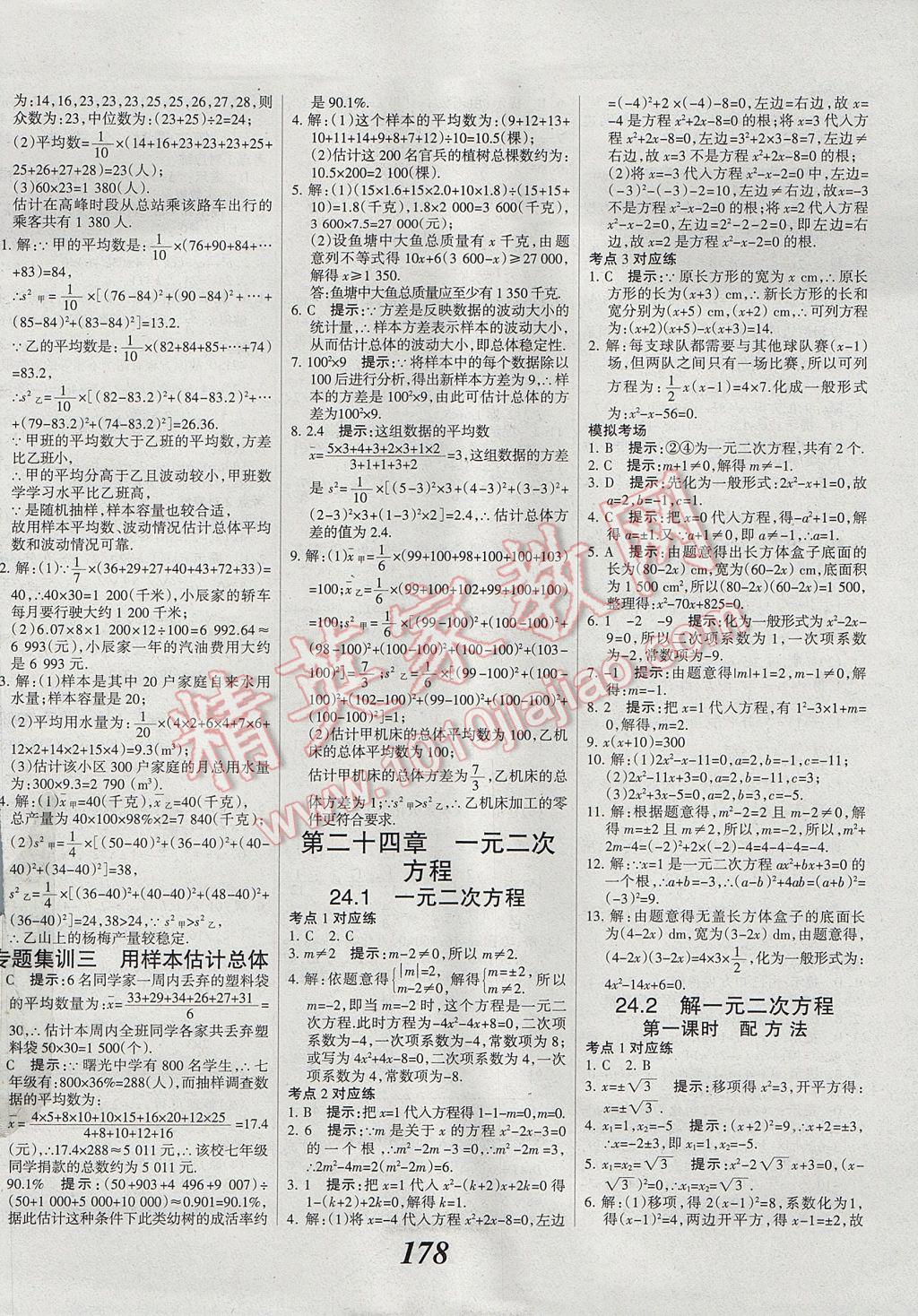 2017年全優(yōu)課堂考點集訓與滿分備考九年級數學全一冊上冀教版 參考答案第6頁