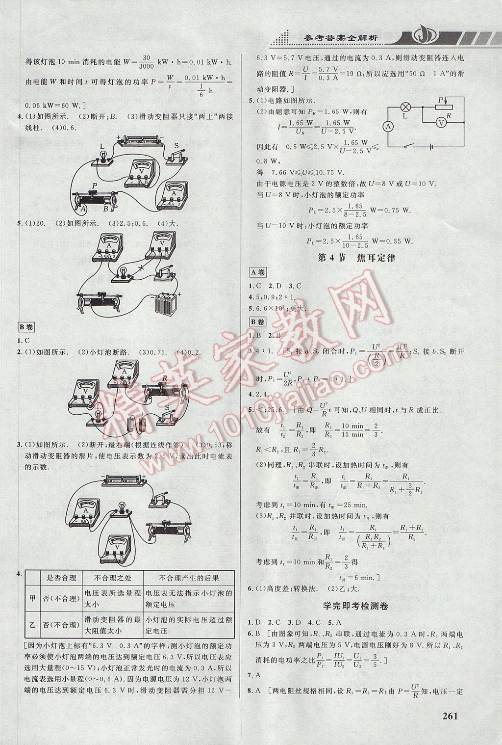 2017年重難點(diǎn)手冊(cè)九年級(jí)物理人教版 參考答案第7頁