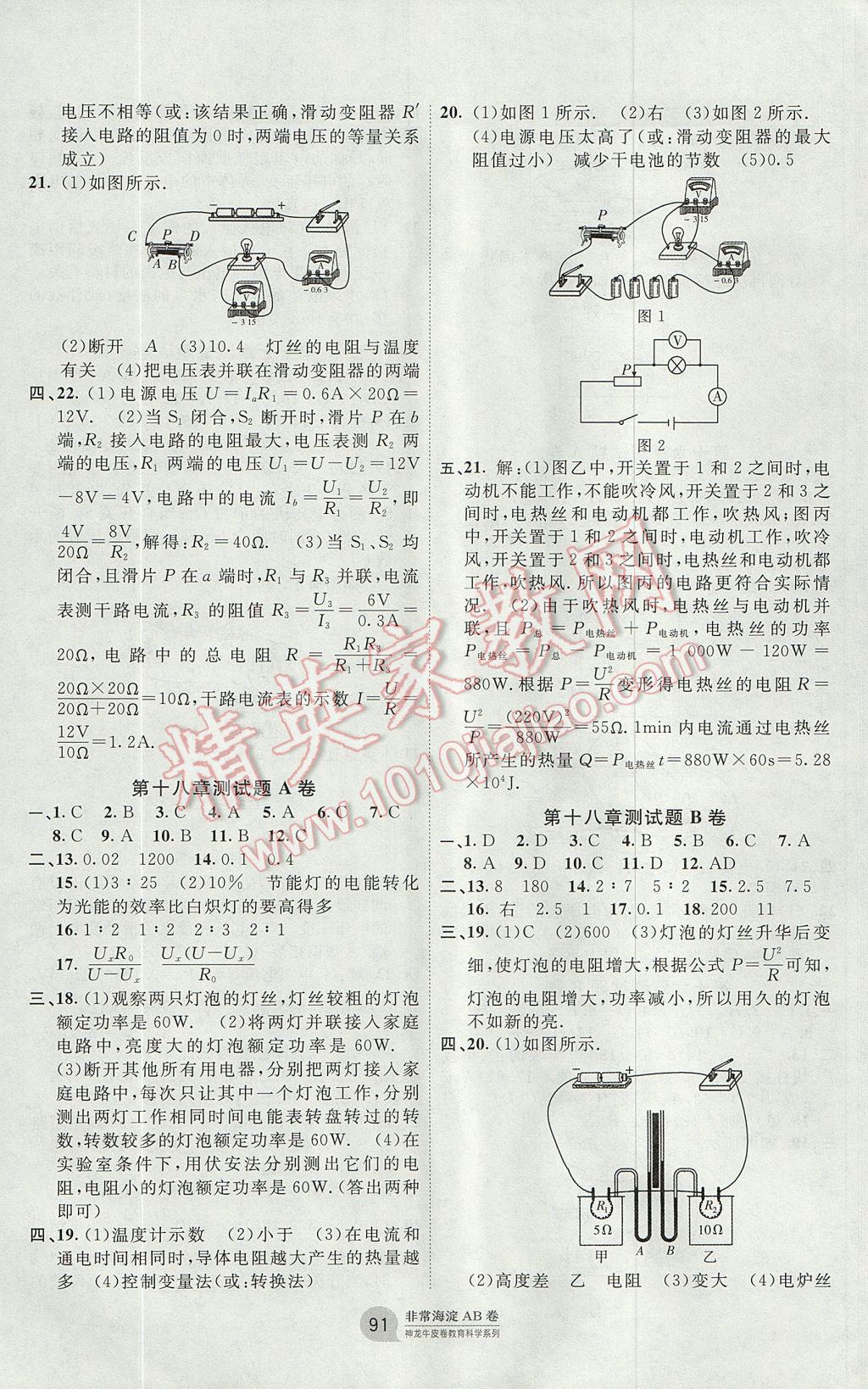 2017年海淀單元測(cè)試AB卷九年級(jí)物理全一冊(cè)人教版 參考答案第3頁