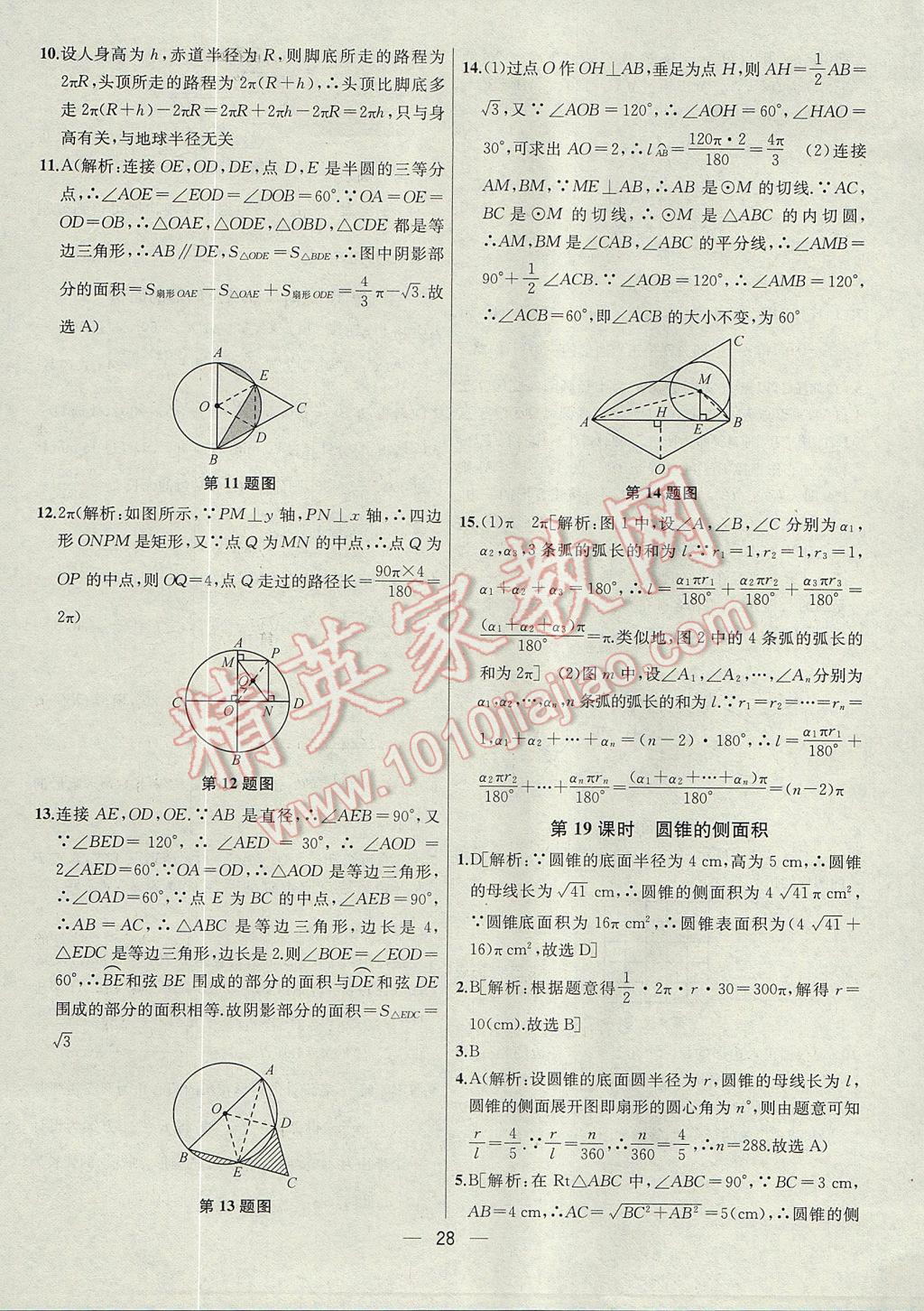 2017年金鑰匙提優(yōu)訓(xùn)練課課練九年級數(shù)學(xué)上冊江蘇版 參考答案第28頁