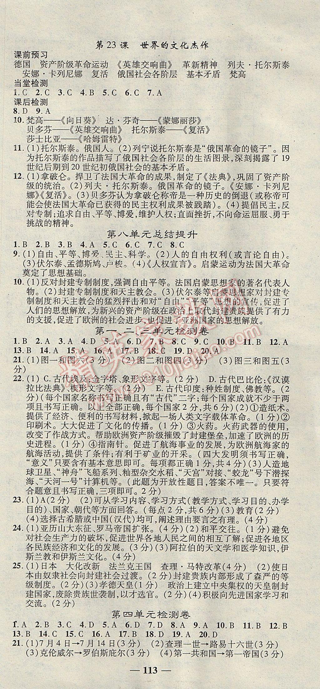 2017年高效學(xué)案金典課堂九年級(jí)歷史上冊(cè)人教版 參考答案第9頁(yè)