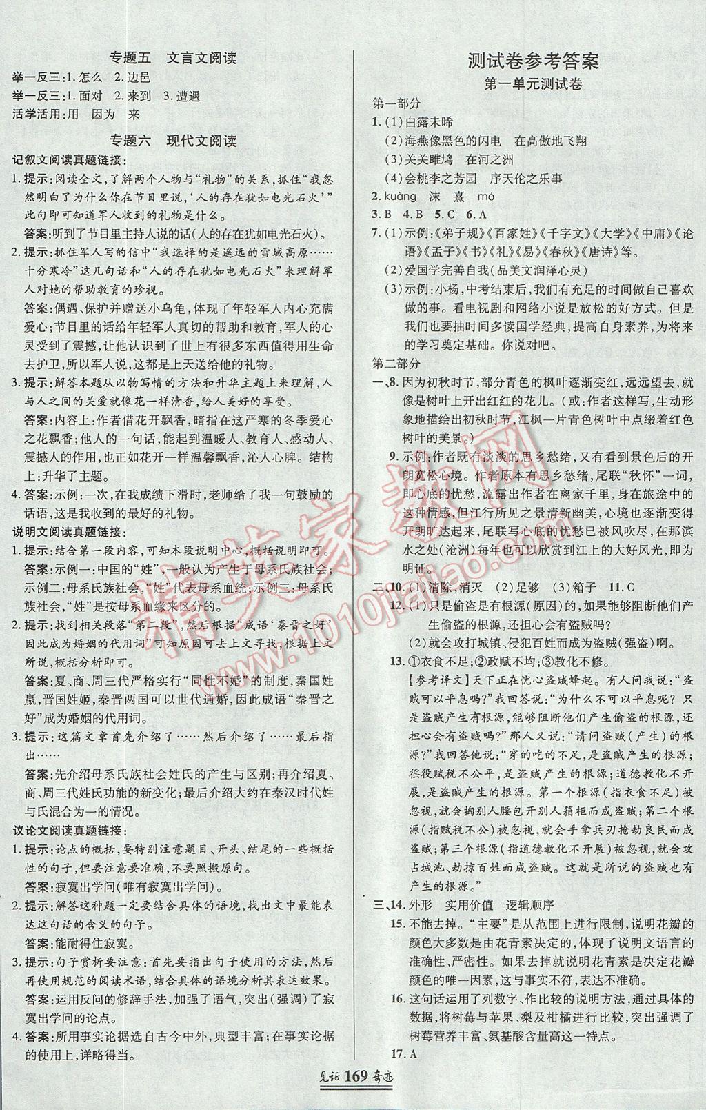 2017年見證奇跡英才學業(yè)設計與反饋九年級語文上冊河大版 參考答案第16頁