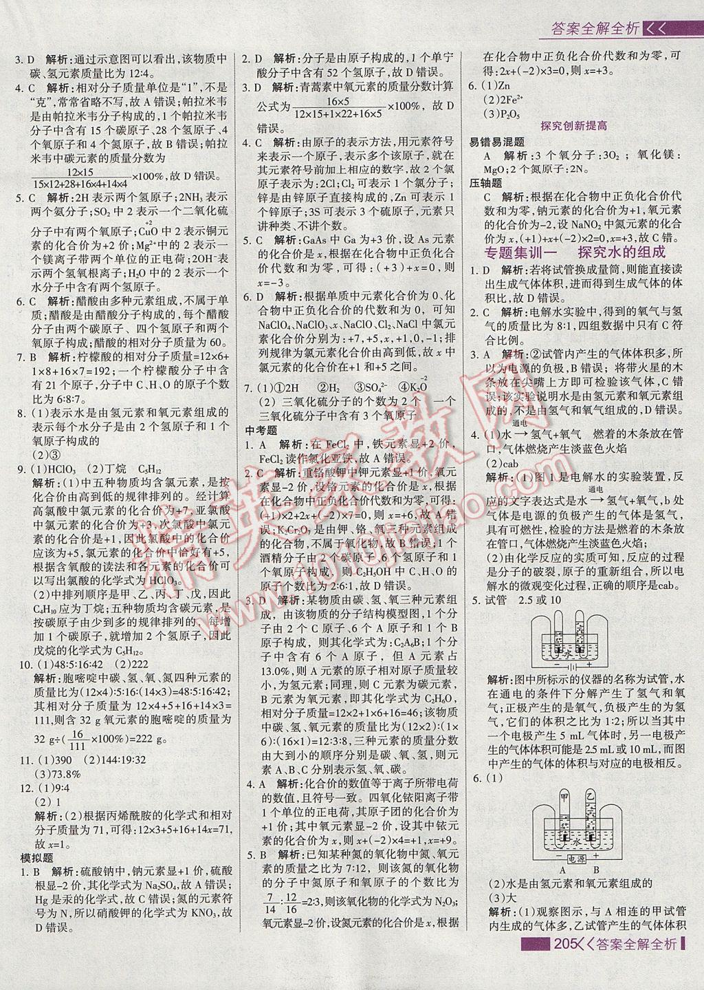 2017年考點(diǎn)集訓(xùn)與滿分備考九年級(jí)化學(xué)全一冊(cè)上 參考答案第21頁(yè)