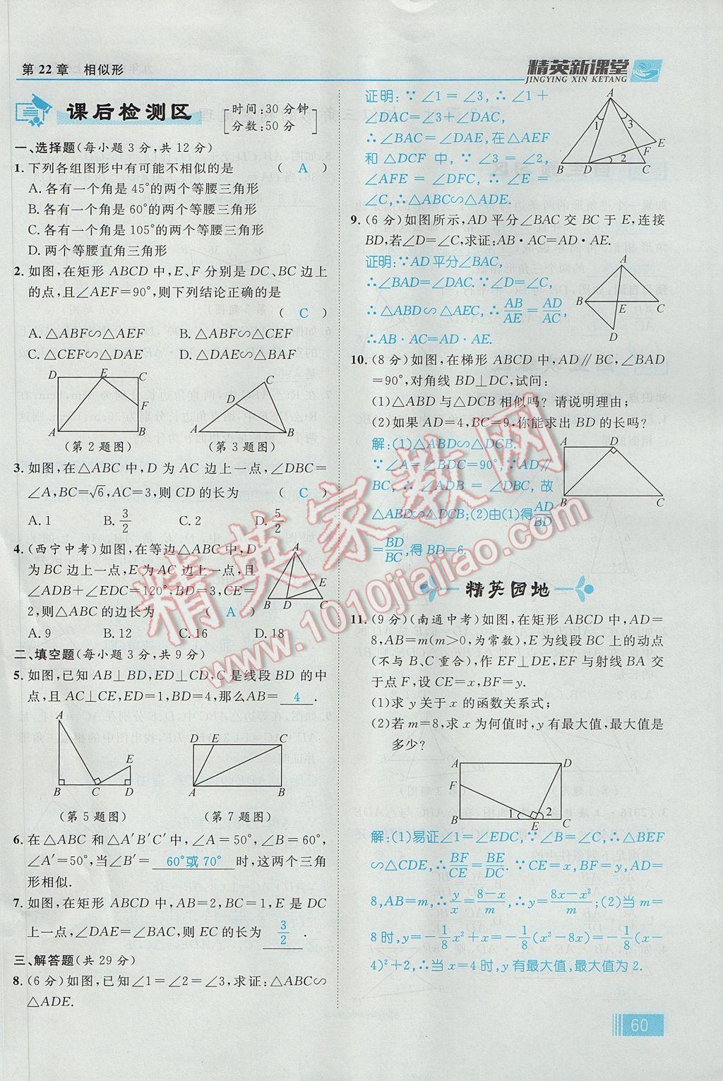 2017年精英新課堂九年級(jí)數(shù)學(xué)上冊(cè)滬科版 第22章 相似形第122頁