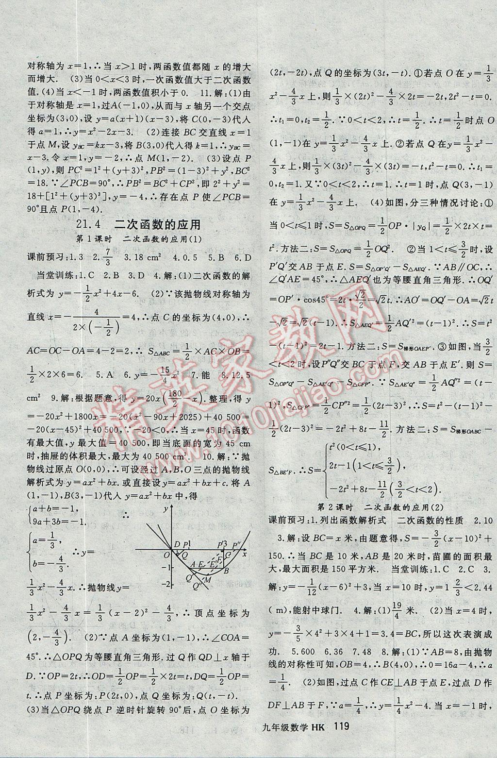 2017年名师大课堂九年级数学上册沪科版 参考答案第3页