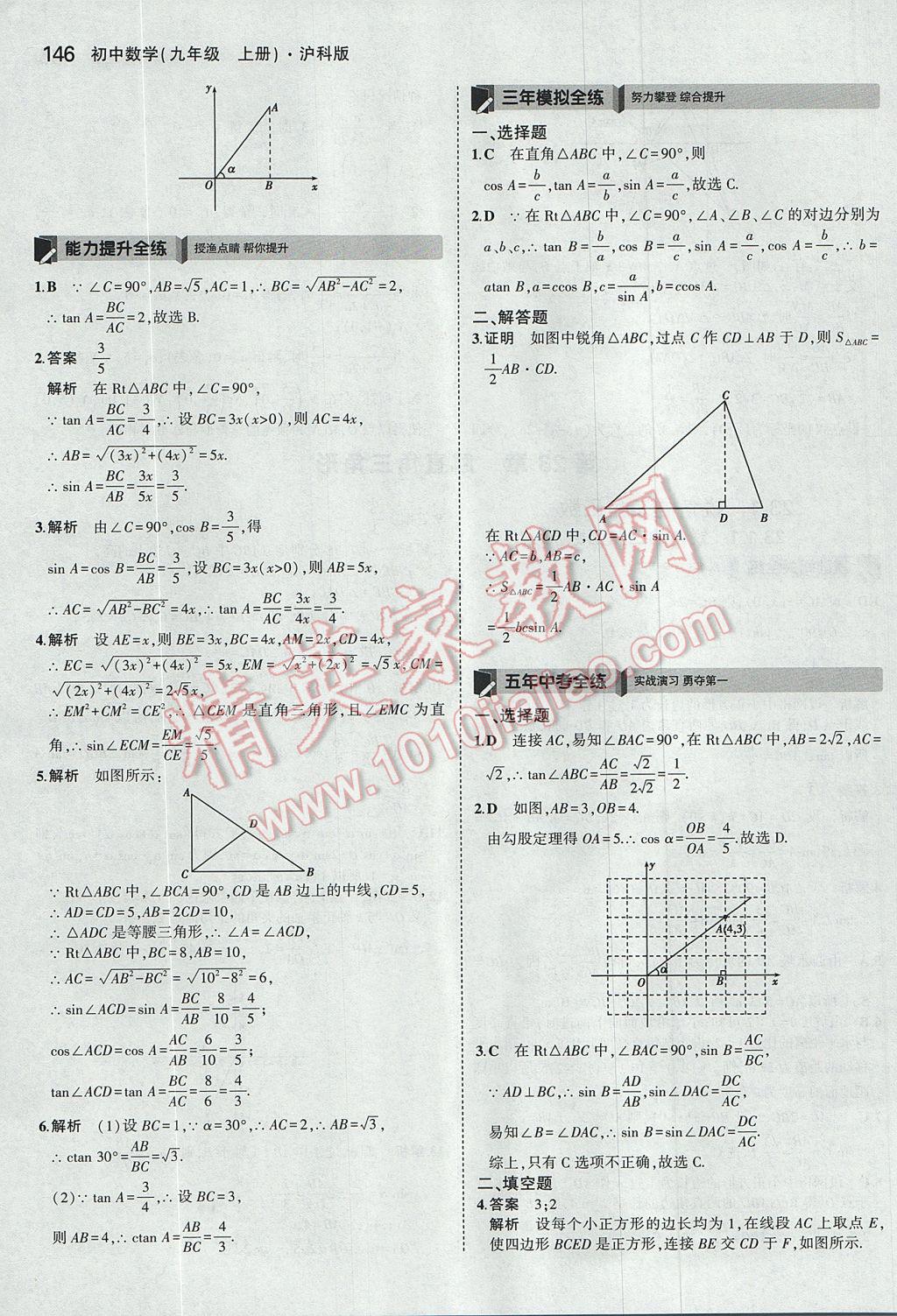 2017年5年中考3年模拟初中数学九年级上册沪科版 参考答案第41页