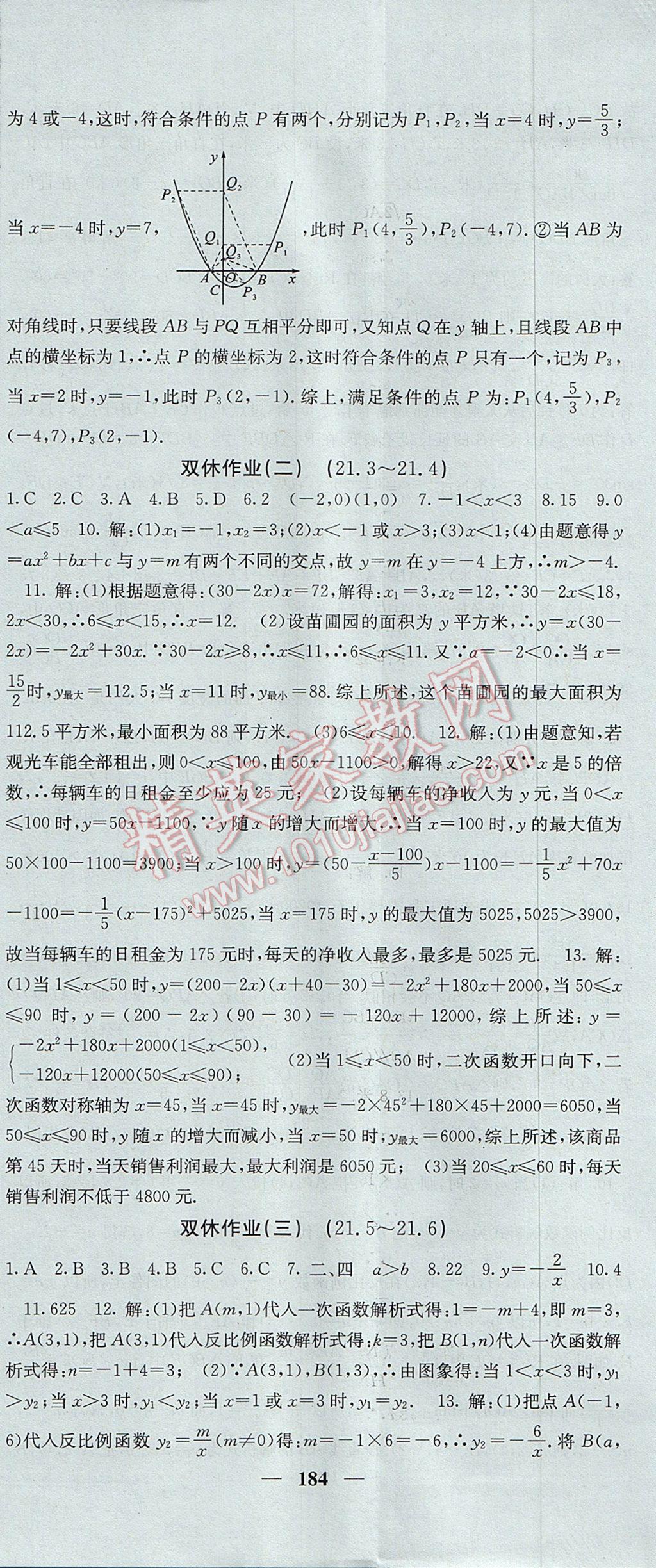 2017年名校課堂內(nèi)外九年級(jí)數(shù)學(xué)上冊(cè)滬科版 參考答案第41頁(yè)