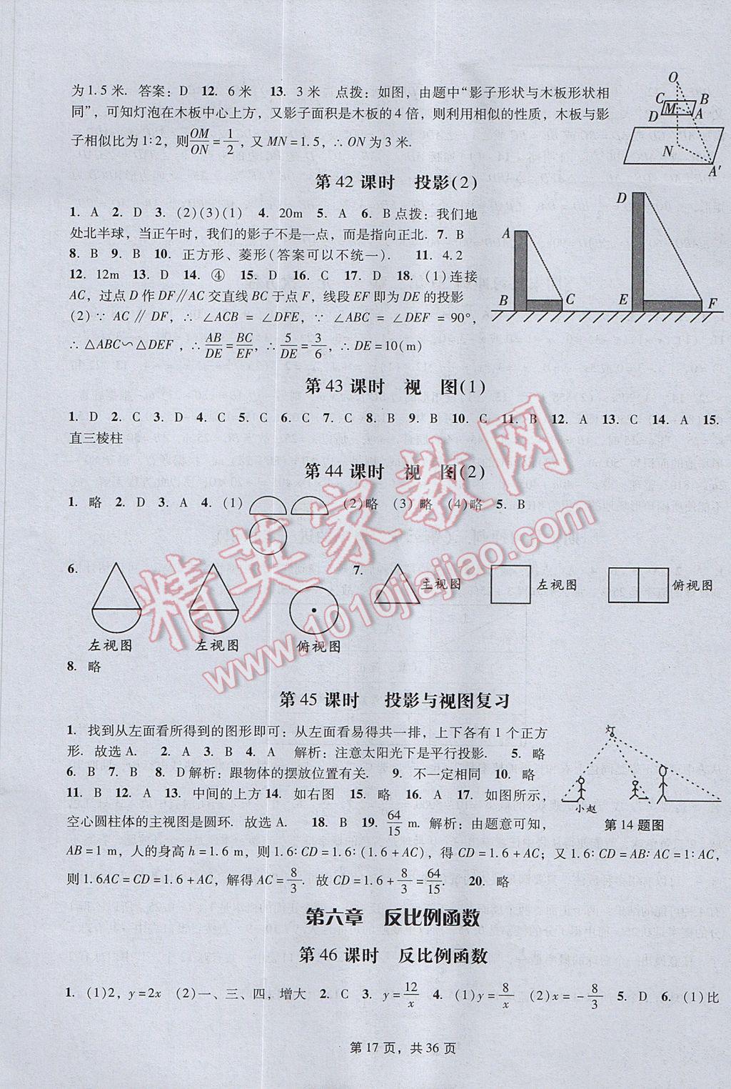 2017年深圳金卷初中數(shù)學課時作業(yè)AB本九年級上冊 參考答案第17頁