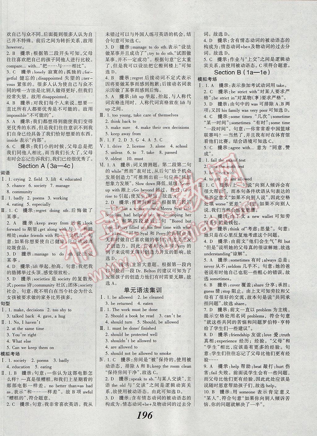 2017年全優(yōu)課堂考點(diǎn)集訓(xùn)與滿分備考九年級(jí)英語(yǔ)全一冊(cè)上 參考答案第18頁(yè)