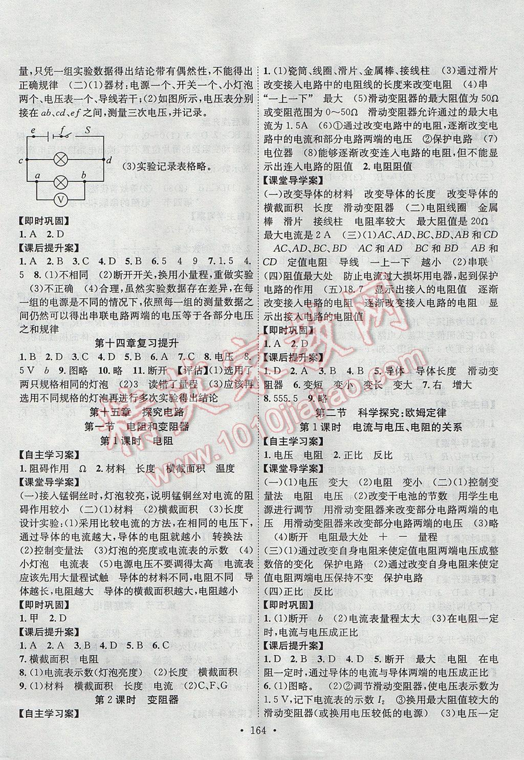 2017年課堂導練1加5九年級物理上冊滬科版 參考答案第6頁