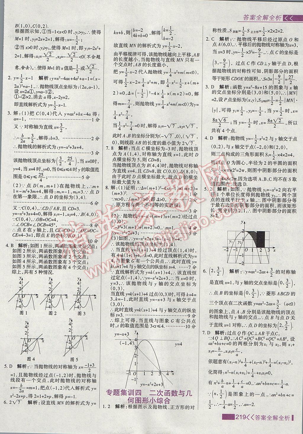 2017年考點(diǎn)集訓(xùn)與滿分備考九年級(jí)數(shù)學(xué)上冊(cè) 參考答案第27頁(yè)