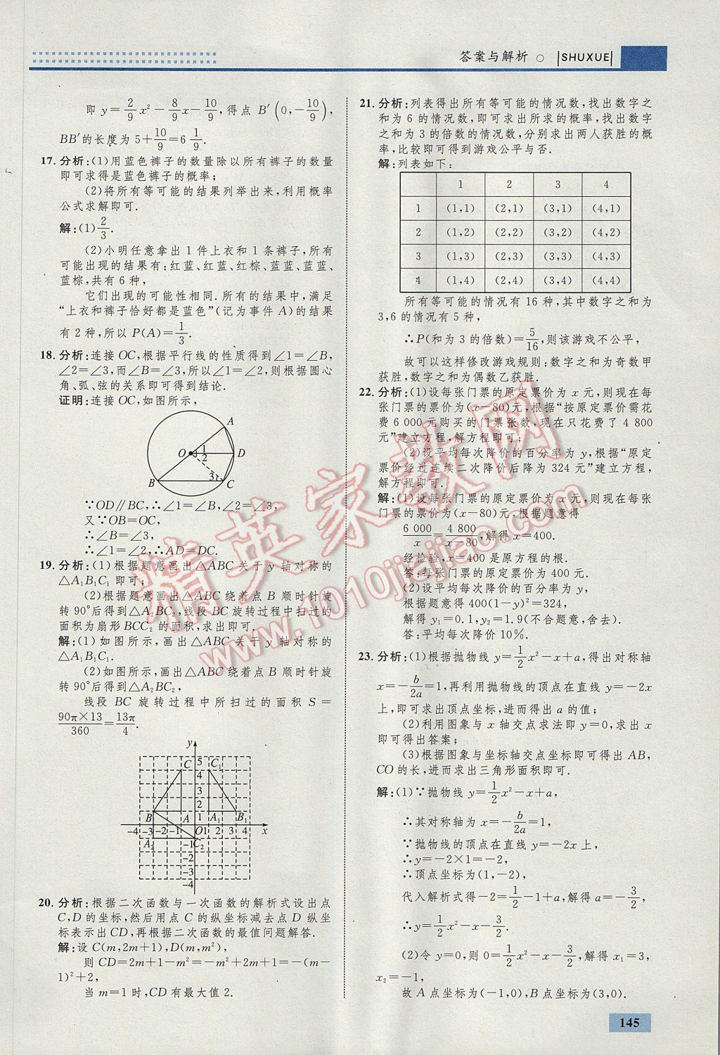 2017年初中同步學(xué)考優(yōu)化設(shè)計九年級數(shù)學(xué)上冊人教版 參考答案第55頁