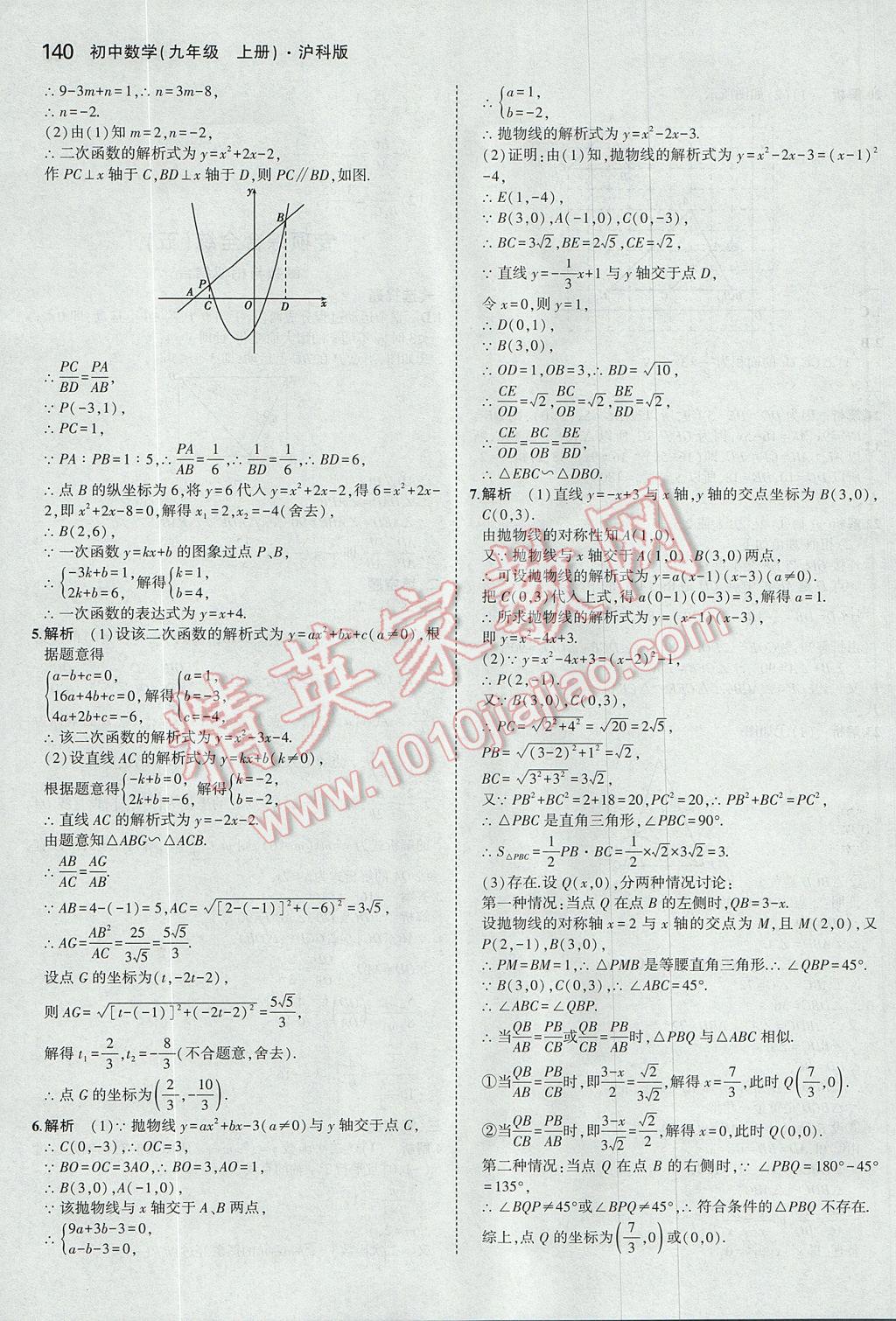 2017年5年中考3年模拟初中数学九年级上册沪科版 参考答案第35页