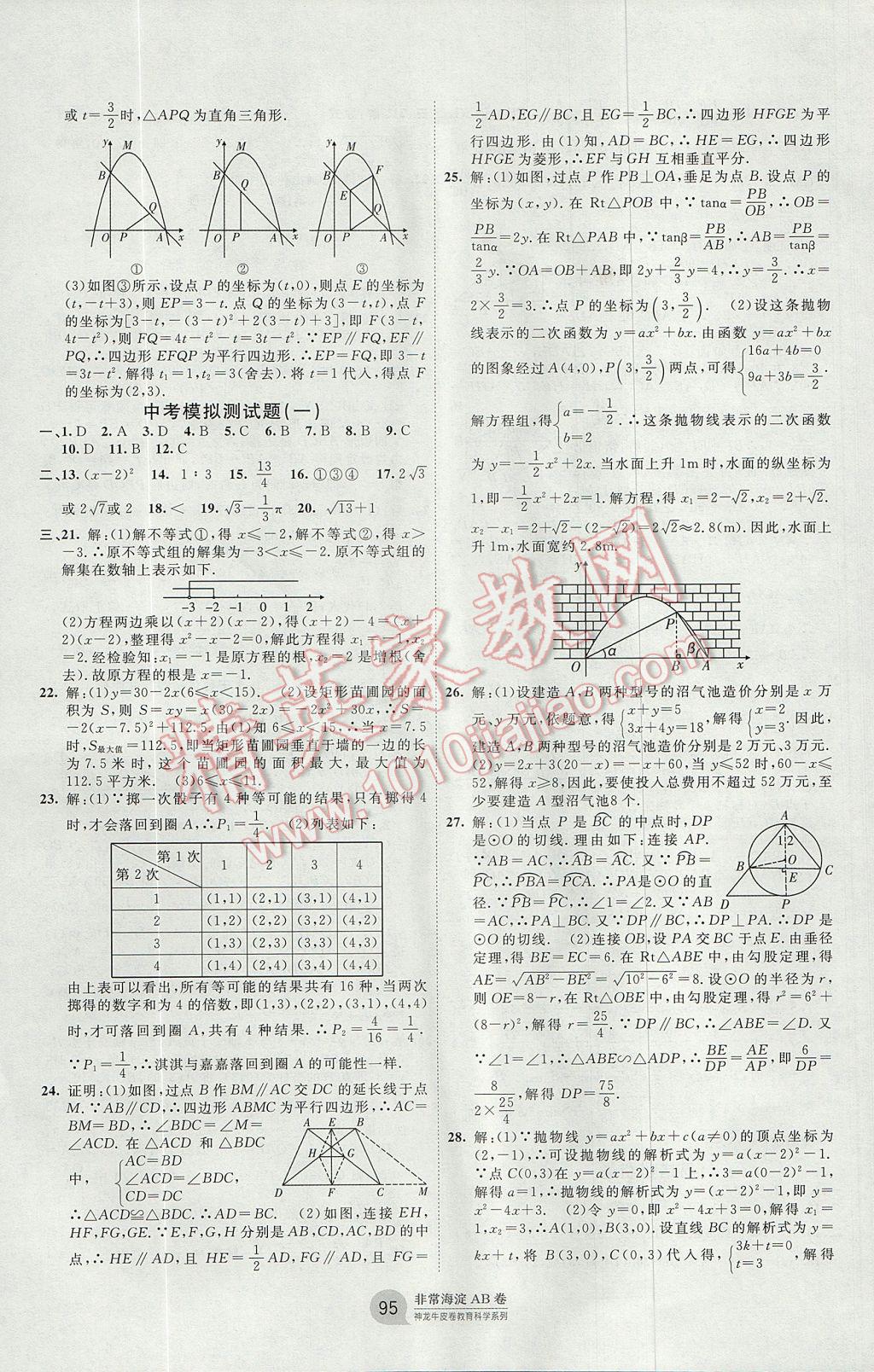 2017年海淀單元測(cè)試AB卷九年級(jí)數(shù)學(xué)全一冊(cè)人教版 參考答案第11頁(yè)