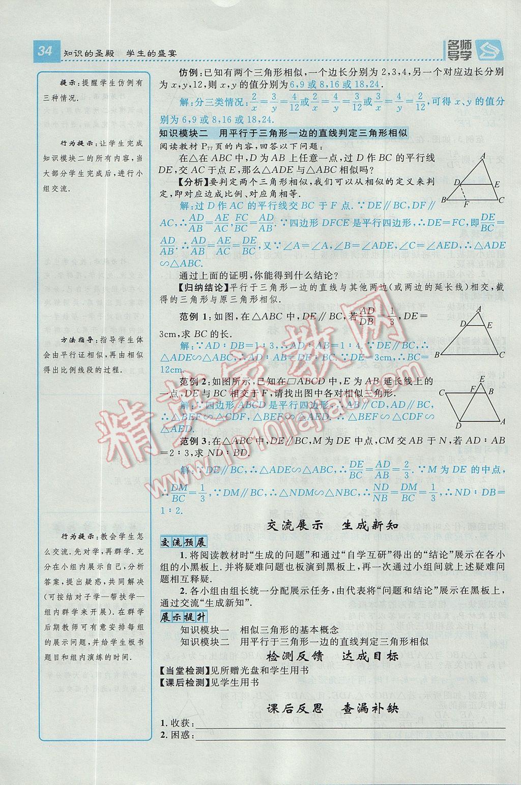 2017年精英新课堂九年级数学上册沪科版 导学案第34页