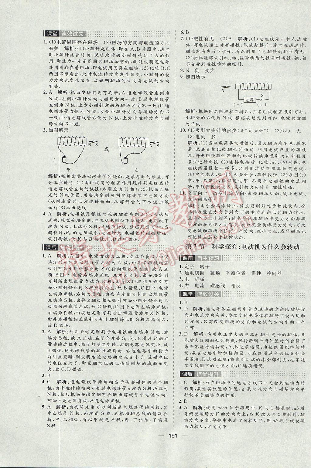 2017年陽(yáng)光計(jì)劃九年級(jí)物理滬科版 參考答案第31頁(yè)