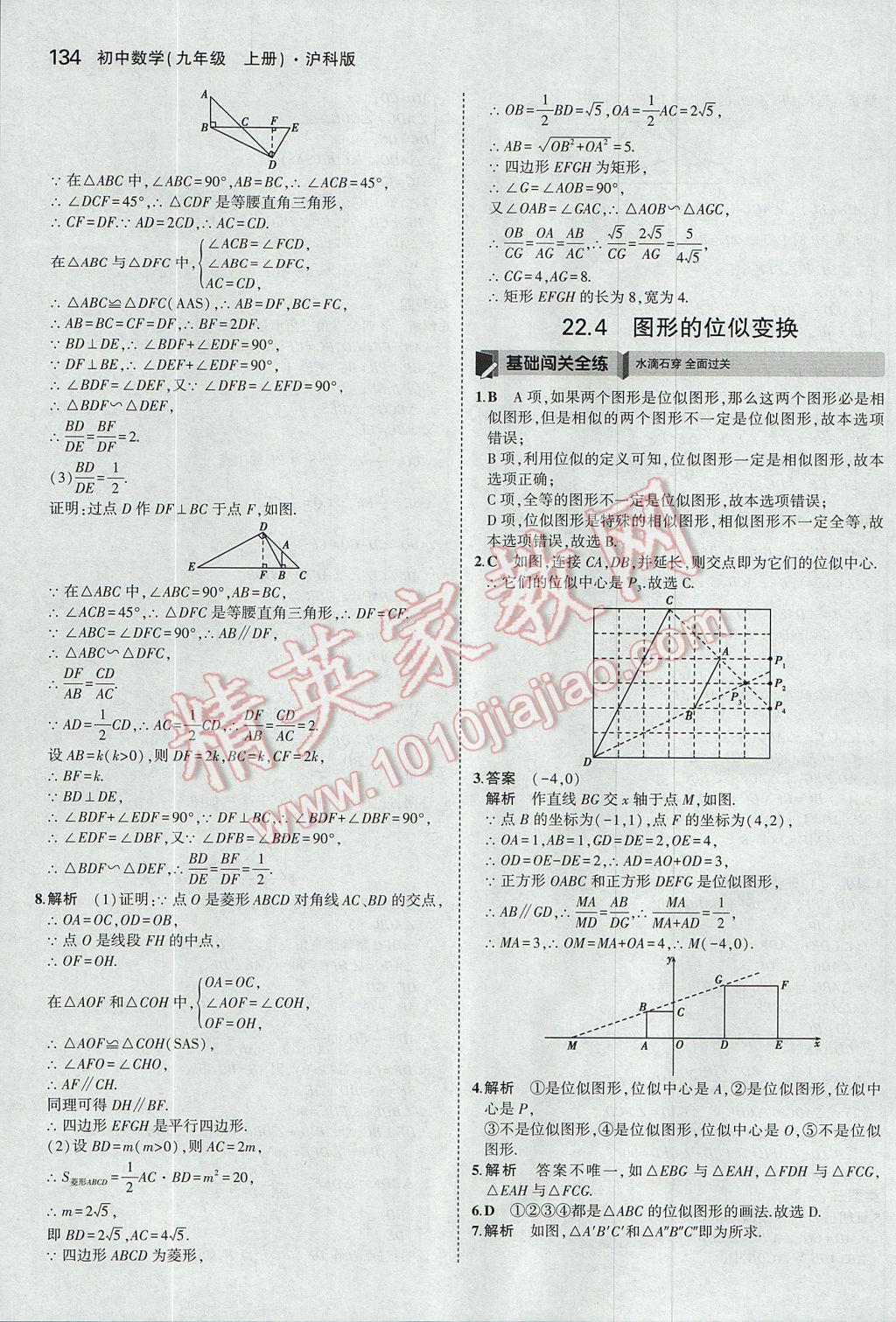 2017年5年中考3年模擬初中數(shù)學(xué)九年級上冊滬科版 參考答案第29頁