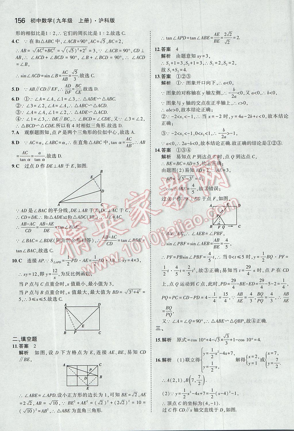 2017年5年中考3年模拟初中数学九年级上册沪科版 参考答案第51页