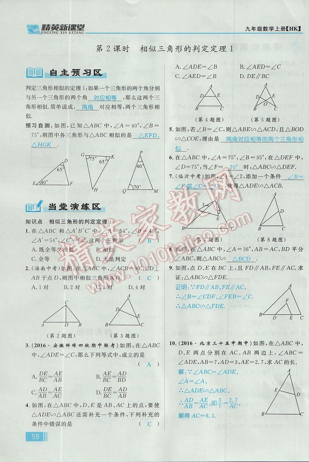 2017年精英新课堂九年级数学上册沪科版 第22章 相似形第121页