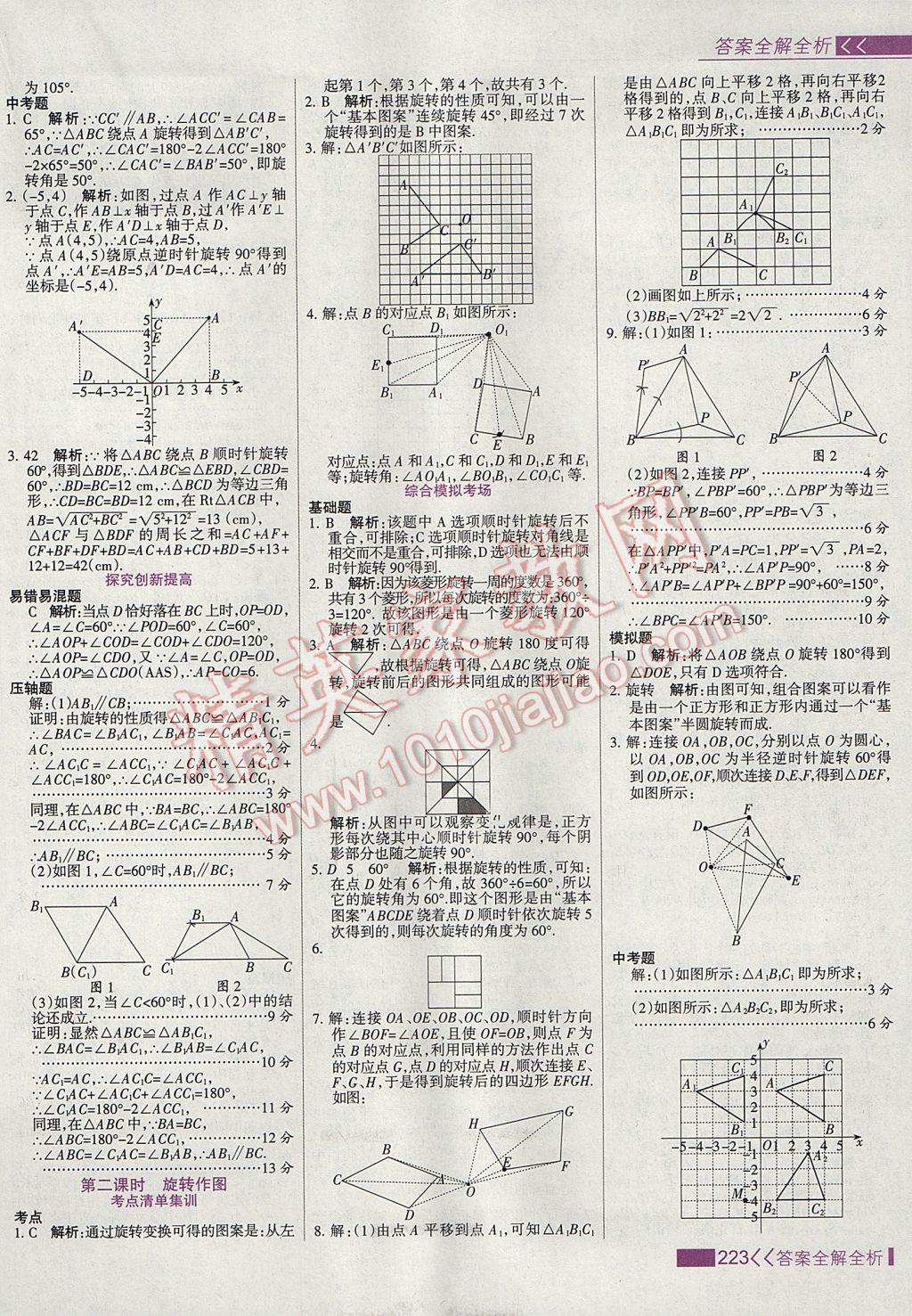 2017年考點集訓(xùn)與滿分備考九年級數(shù)學(xué)上冊 參考答案第31頁