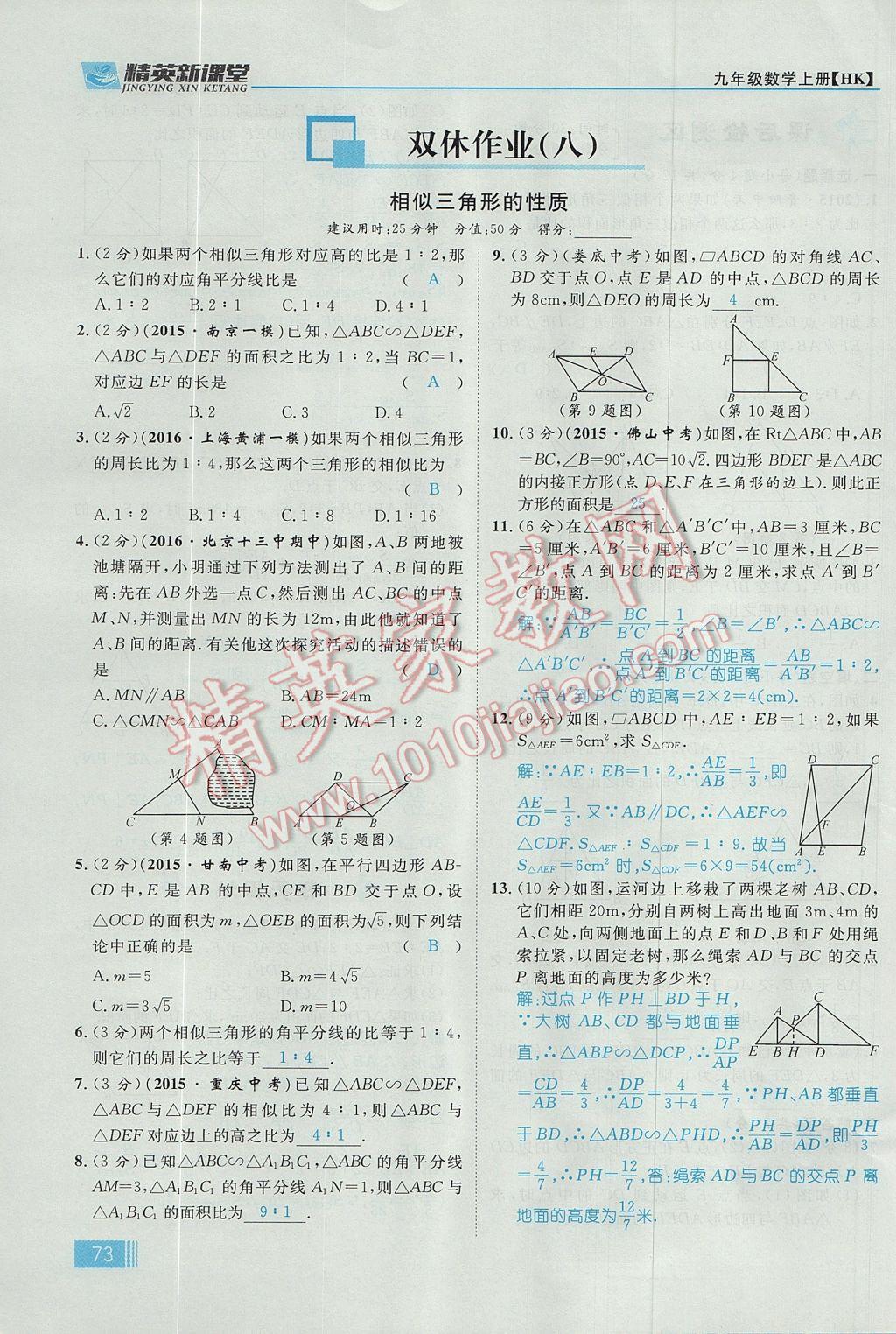 2017年精英新课堂九年级数学上册沪科版 第22章 相似形第135页