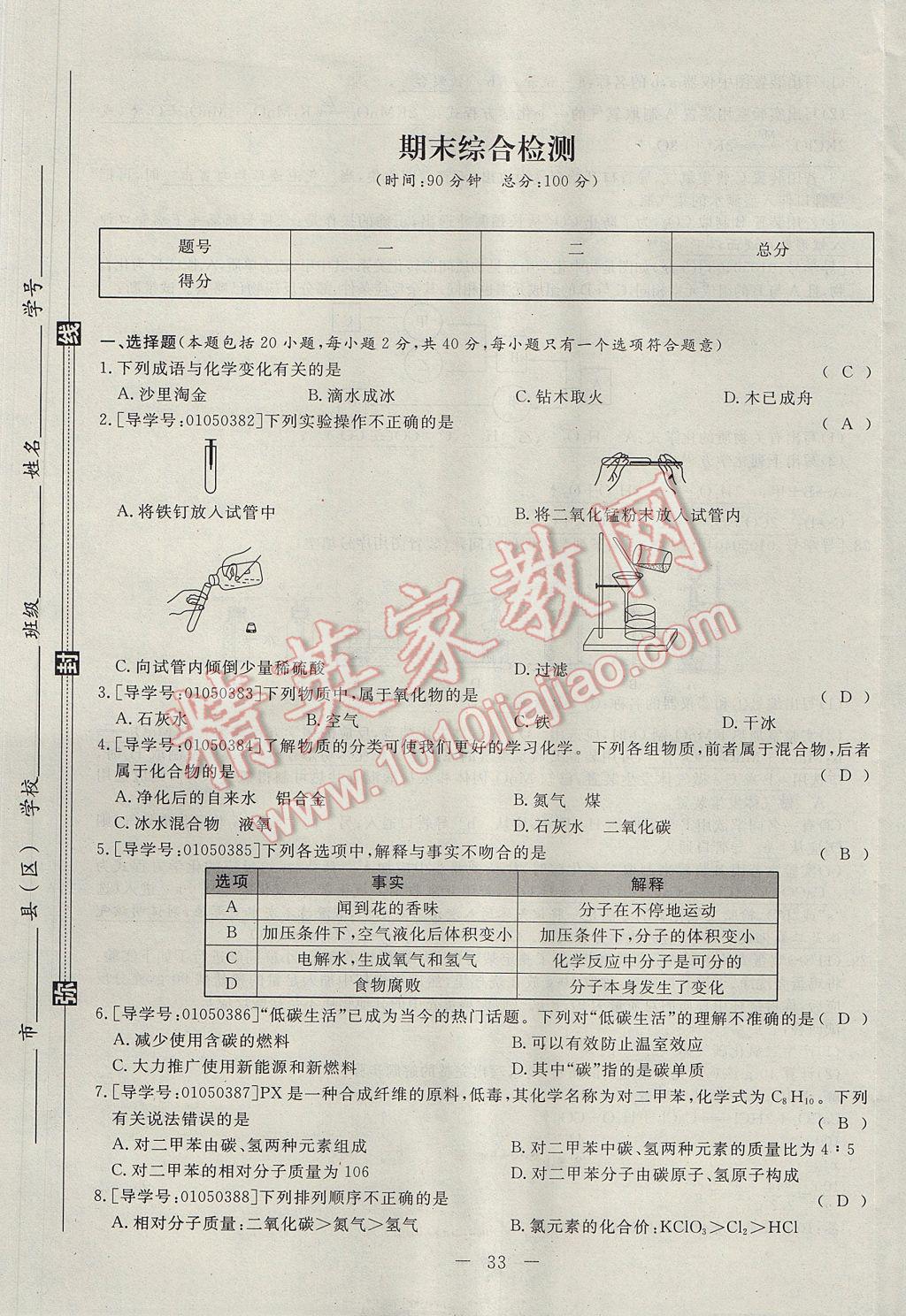 2017年學(xué)考A加同步課時(shí)練九年級(jí)化學(xué)上冊(cè)人教版 單元達(dá)標(biāo)檢測(cè)卷第33頁(yè)