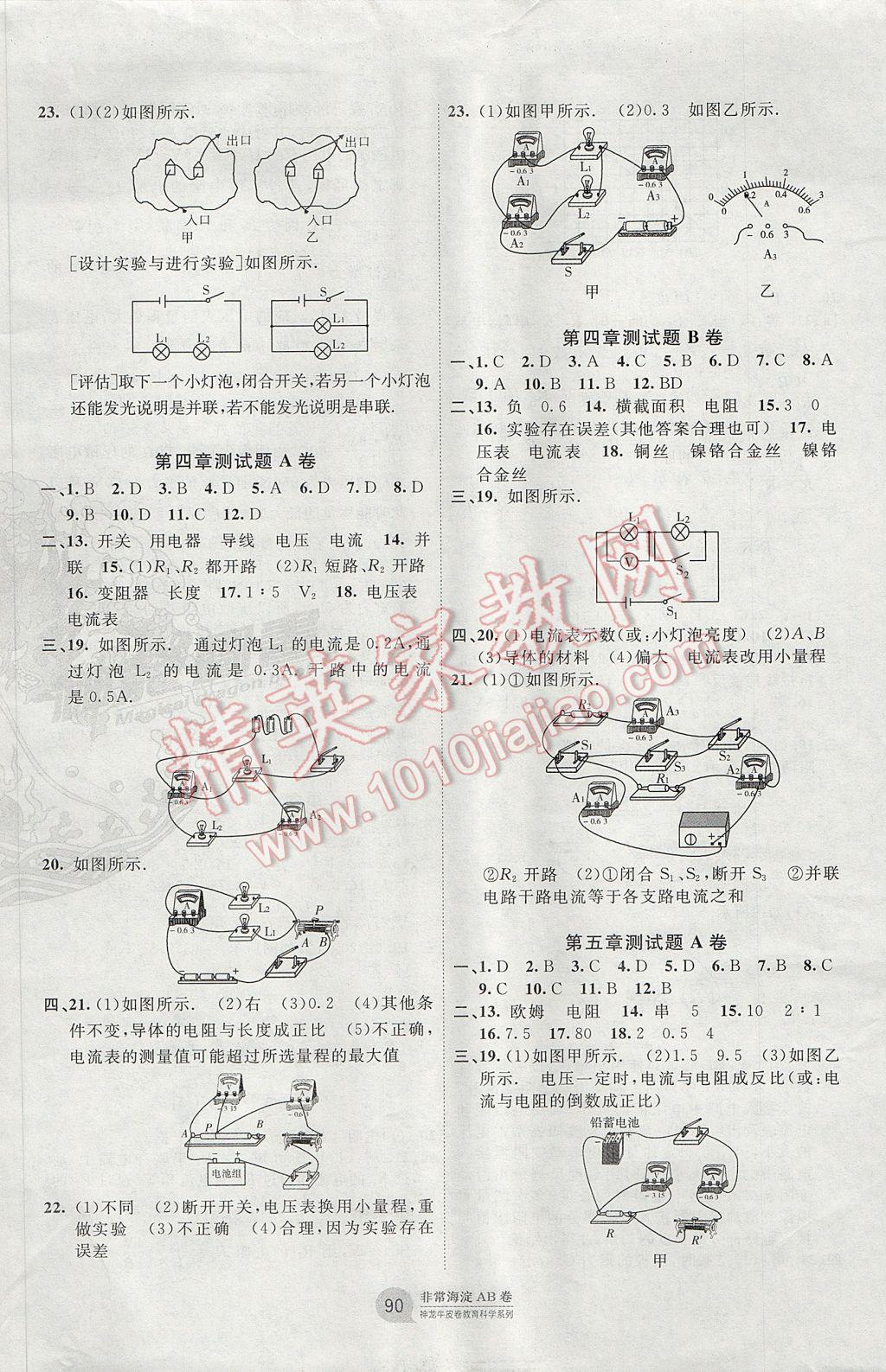 2017年海淀單元測試AB卷九年級物理全一冊教科版 參考答案第2頁