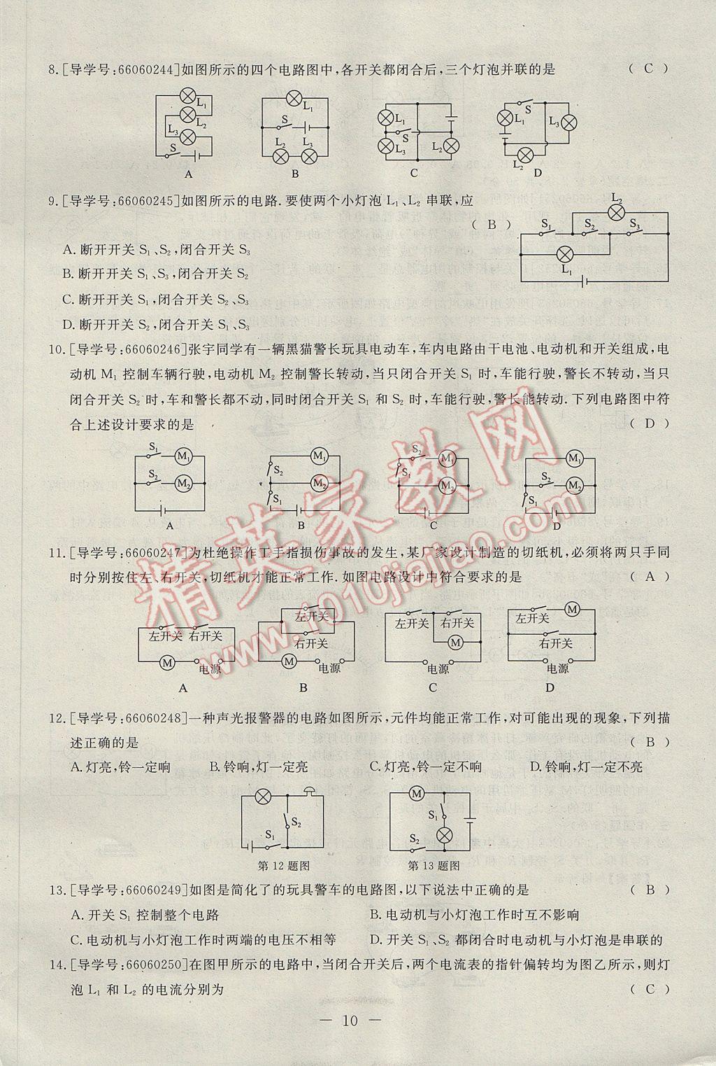 2017年学考A加同步课时练九年级物理全一册人教版 达标检测卷第110页