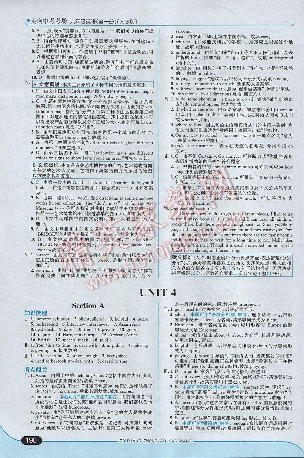 2017年走向中考考場九年級英語全一冊人教版 參考答案第8頁