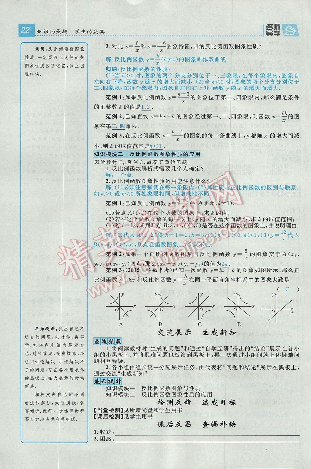 2017年精英新课堂九年级数学上册沪科版 导学案第22页