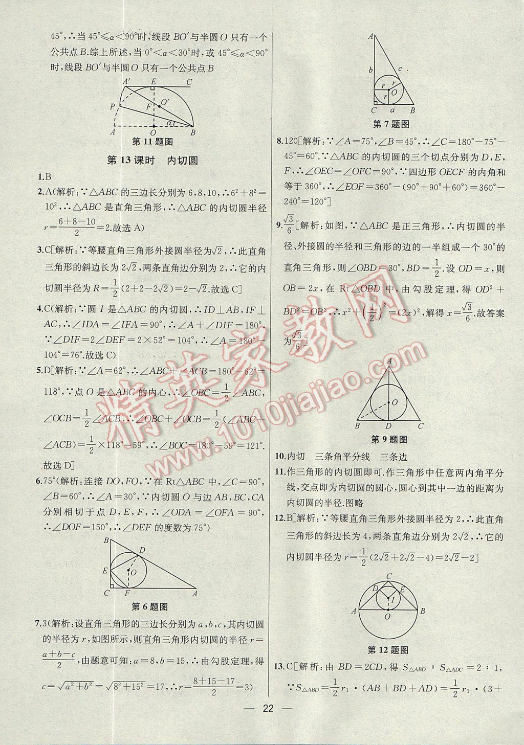 2017年金鑰匙提優(yōu)訓(xùn)練課課練九年級(jí)數(shù)學(xué)上冊(cè)江蘇版 參考答案第22頁(yè)