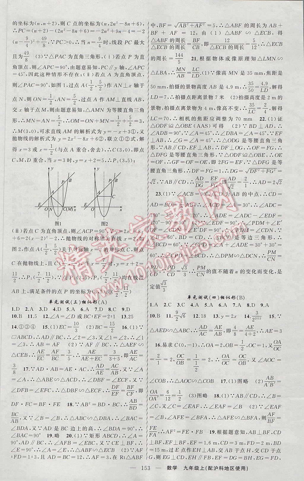 2017年黄冈金牌之路练闯考九年级数学上册沪科版 参考答案第21页