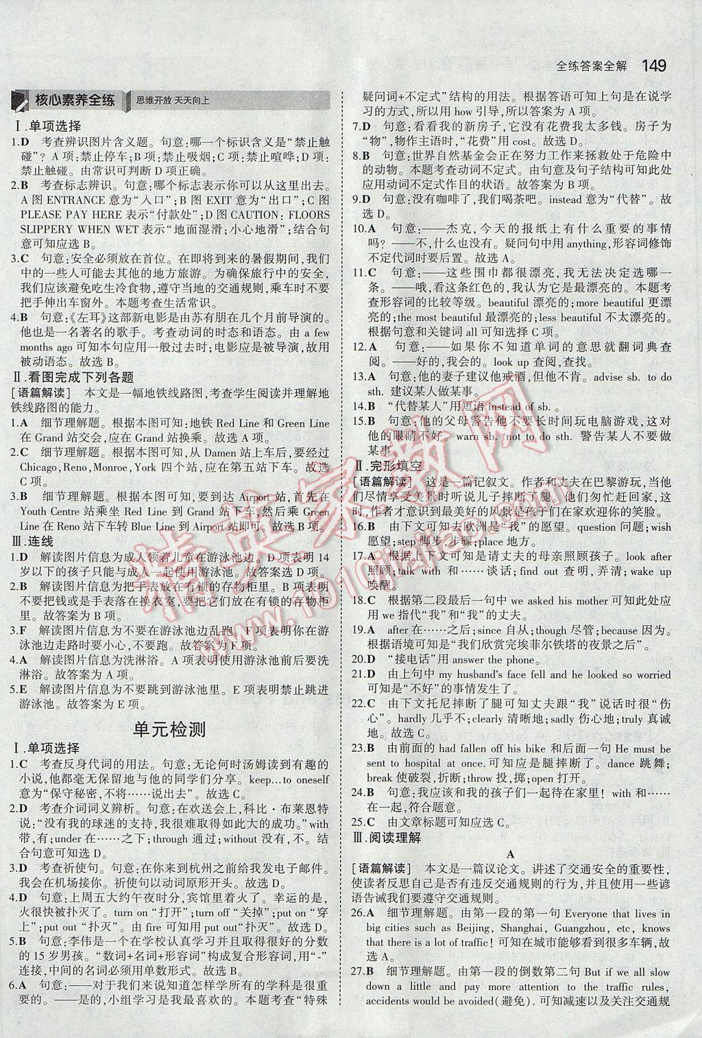 2017年5年中考3年模拟初中英语九年级全一册冀教版 参考答案第13页