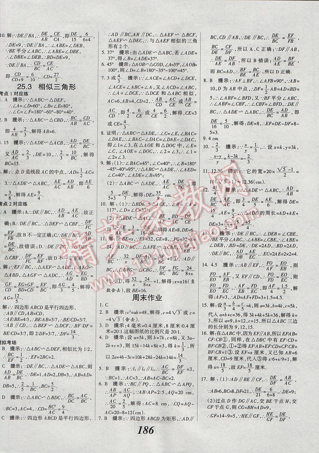 2017年全優(yōu)課堂考點(diǎn)集訓(xùn)與滿分備考九年級(jí)數(shù)學(xué)全一冊(cè)上冀教版 參考答案第14頁(yè)