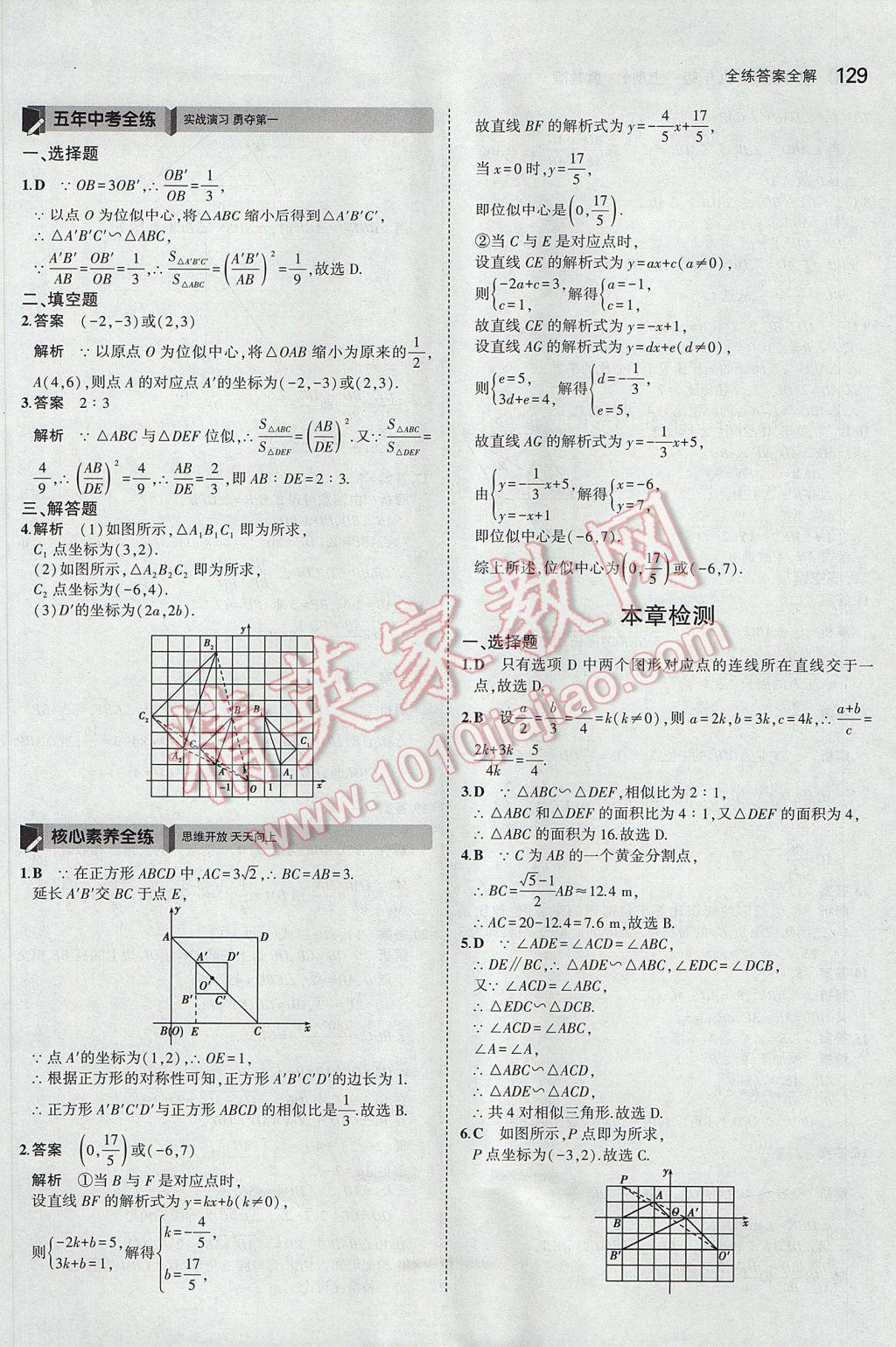 2017年5年中考3年模擬初中數(shù)學(xué)九年級(jí)上冊(cè)冀教版 參考答案第23頁(yè)