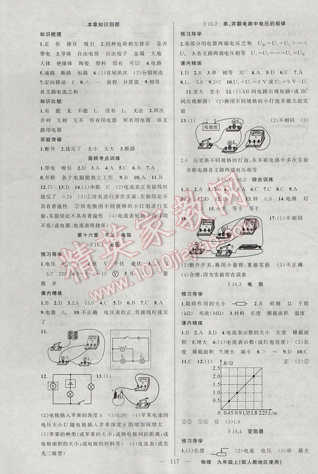 2017年黄冈金牌之路练闯考九年级物理上册人教版 参考答案第5页